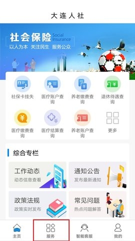 大连人社局官网app