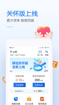 中国移动app免费下载