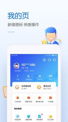 中国移动app免费下载