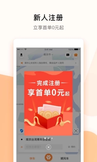 T3出行app下载