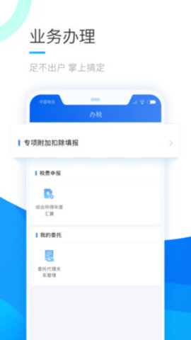 个人所得税综合所得汇算清缴app