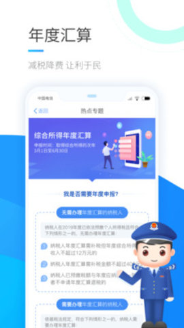 个人所得税综合所得汇算清缴app