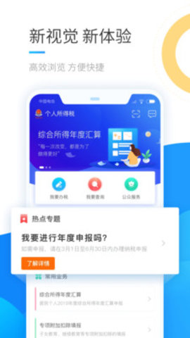 个人所得税综合所得汇算清缴app