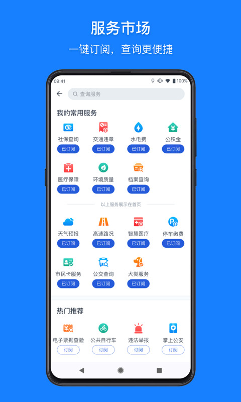 浙里办app官方版下载