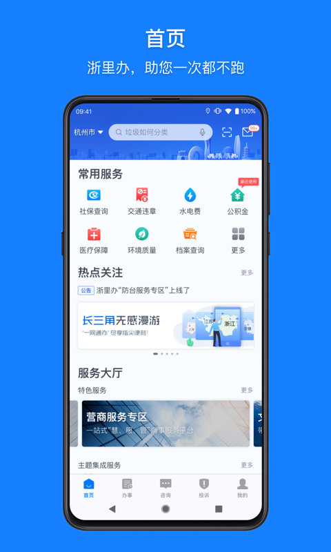 浙里办app官方版下载