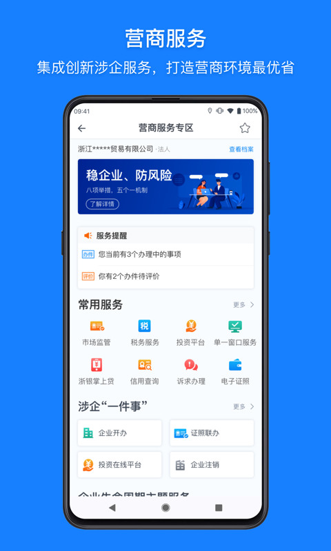 浙里办app官方版下载