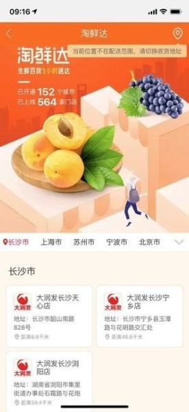 淘鲜达app最新版下载