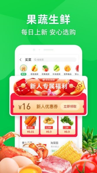 京东到家app最新版下载