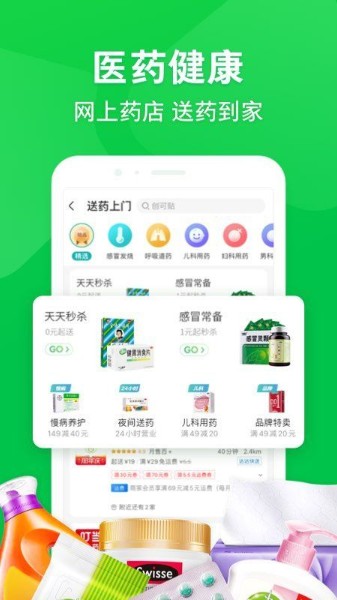 京东到家app最新版下载