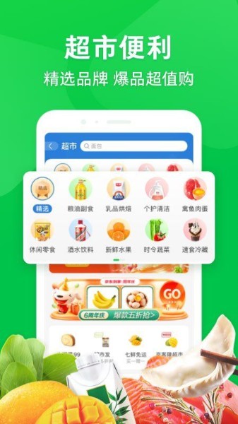 京东到家app最新版下载