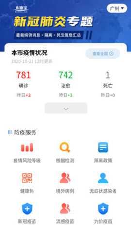 河北本地宝疫情app