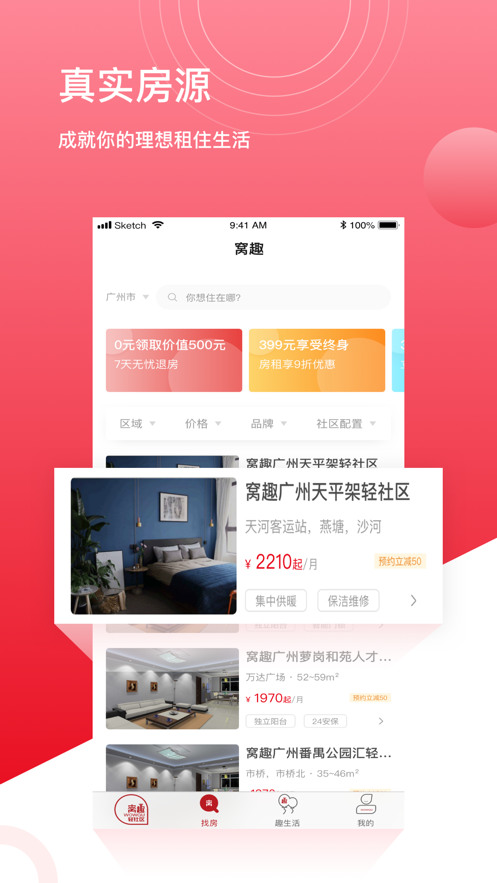 窝趣公寓app最新版下载