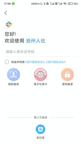 河北沧州老年人社保认证app