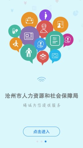 河北沧州老年人社保认证app