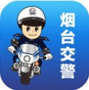 烟台交警官方版下载