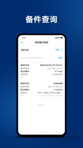 一汽大众速腾远程控制app