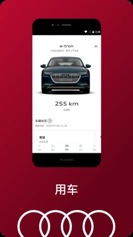 奥迪车辆互联app