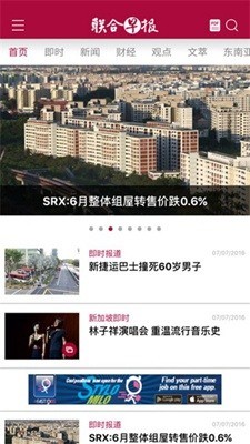 联合早报app下载