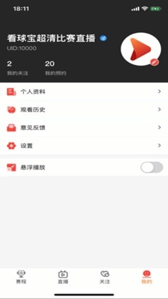 看球宝app最新版下载