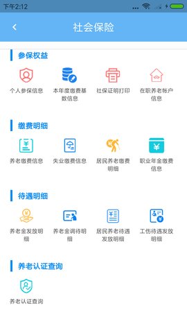 青岛人社网官网查询个人社保app