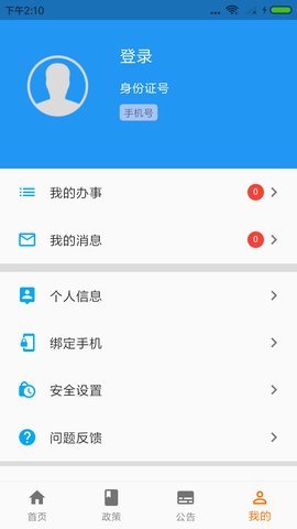 青岛人社网官网查询个人社保app