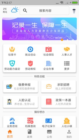 青岛人社网官网查询个人社保app