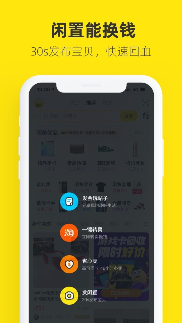 闲鱼app最新版下载