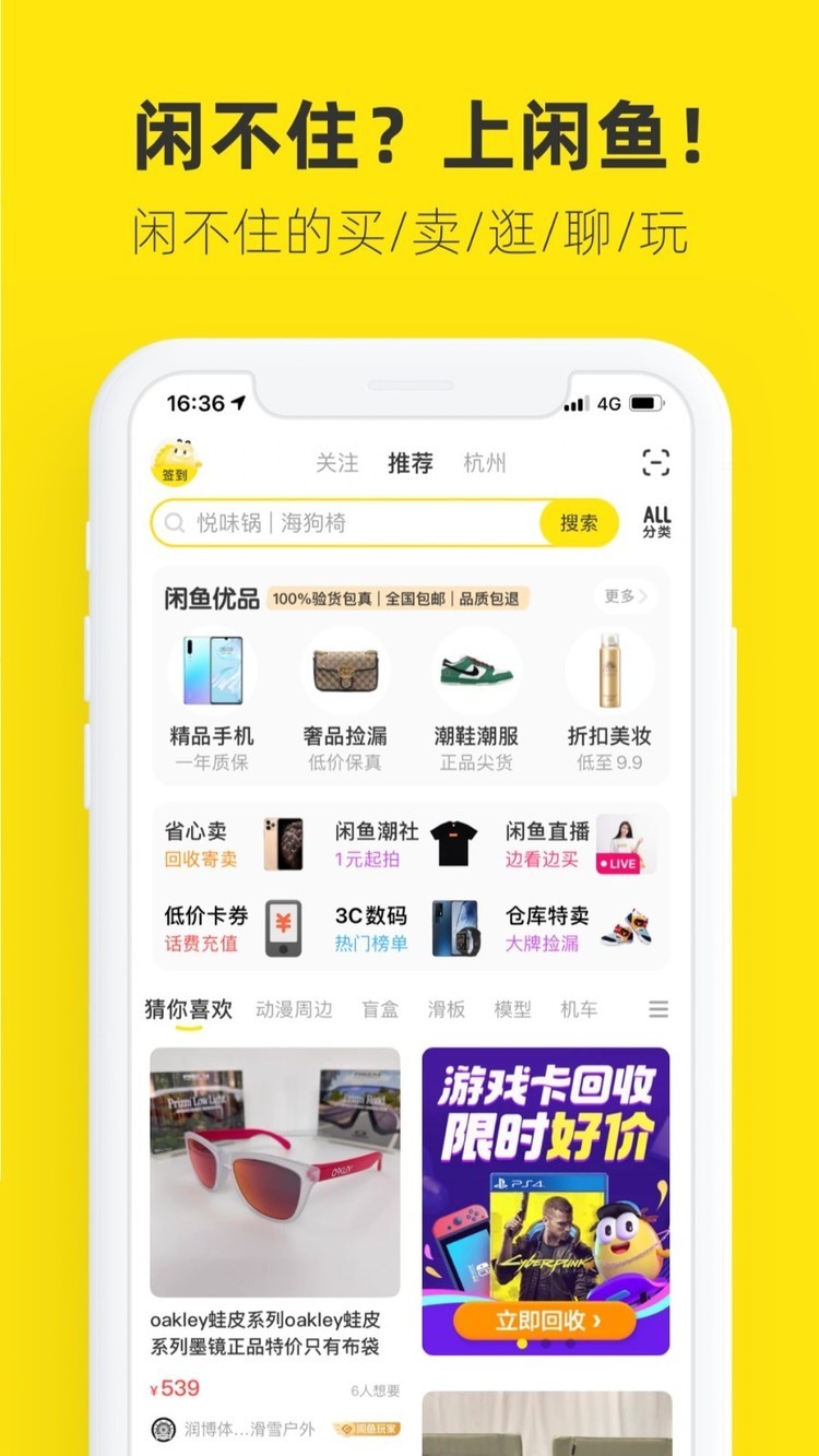 闲鱼app最新版下载