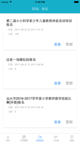 汕头教育云中学生综合素质评价