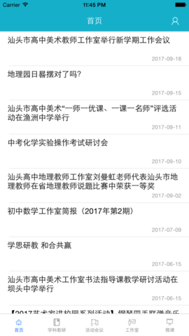 汕头教育云中学生综合素质评价