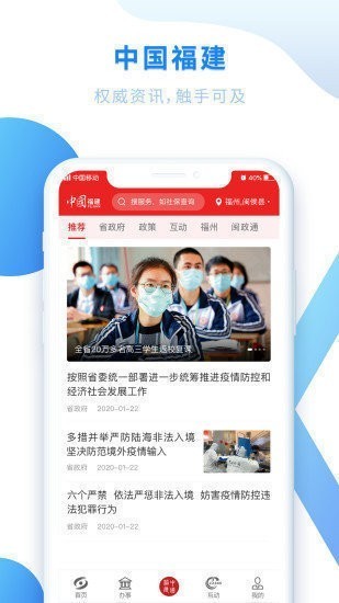 闽政通app官方下载