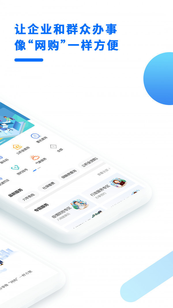 闽政通app官方下载