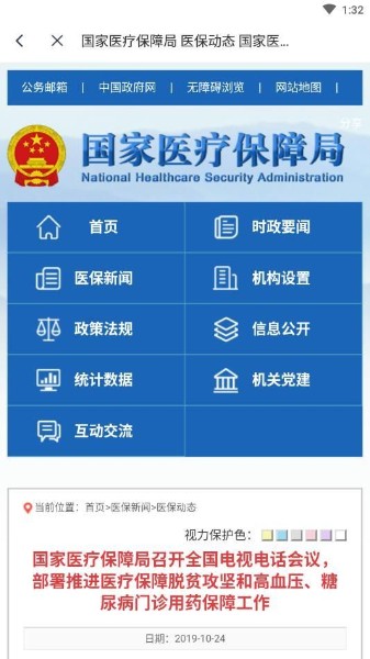 国家医保app官方下载