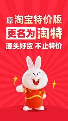 淘宝特价版官方app下载