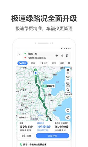 高德打车司机端app最新版下载