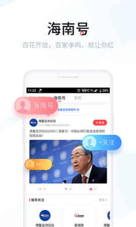 新海南app正版