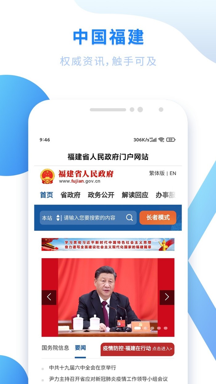 闽政通app免费下载