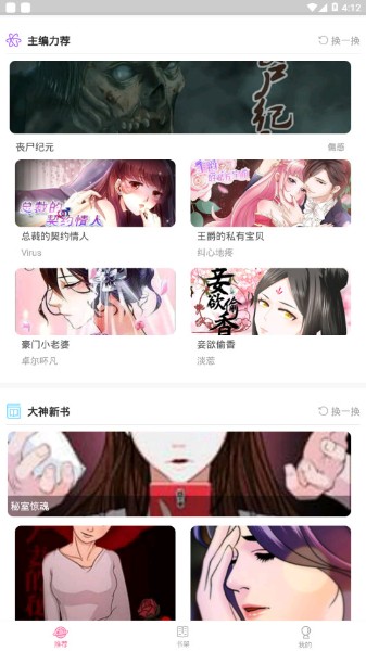 六漫画最新版下载