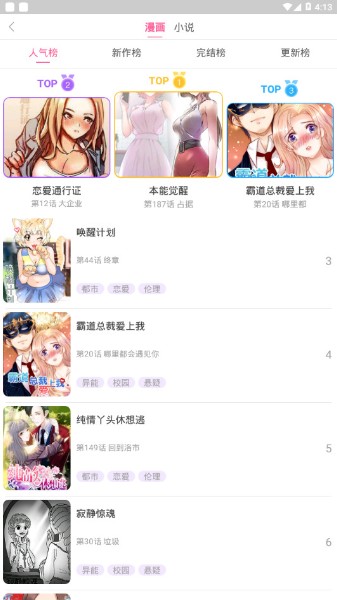 六漫画最新版下载