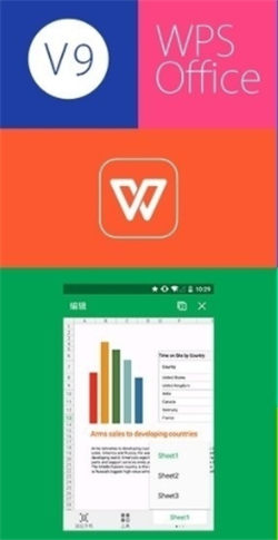 WPS Office高级版