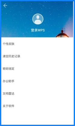 WPS Office高级版