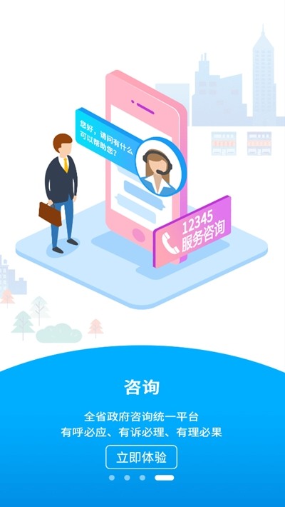 闽政通app八闽健康码官方下载