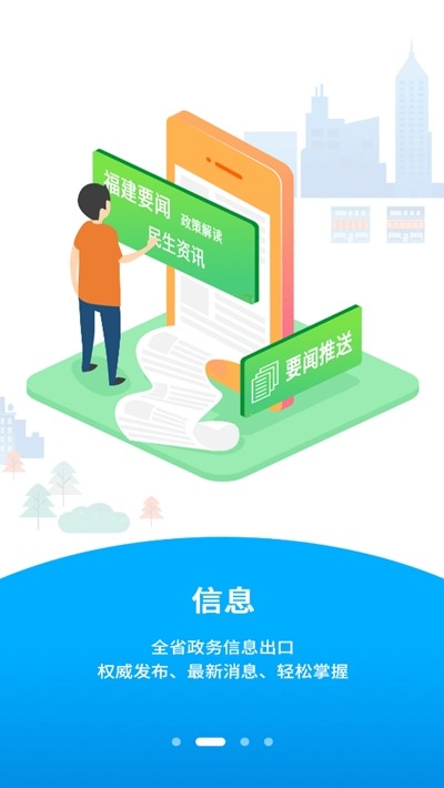 闽政通app八闽健康码官方下载