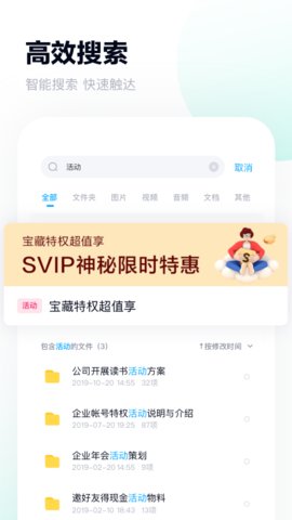 百度网盘app