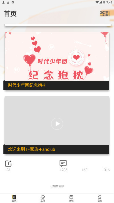 TF家族Fanclub最新版下载