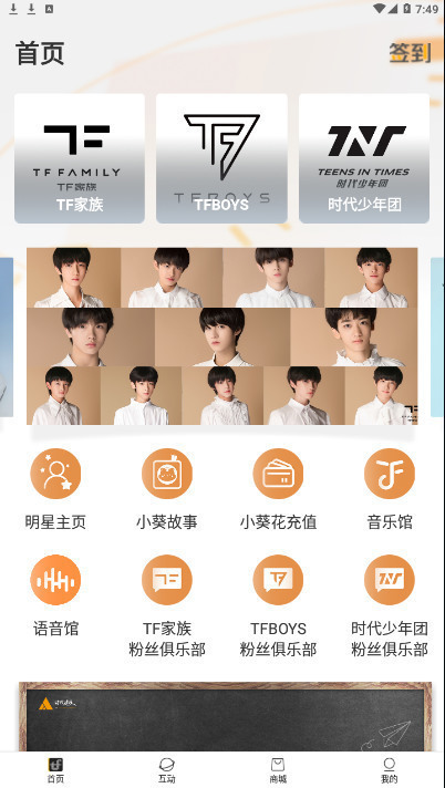 TF家族Fanclub最新版下载