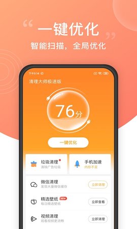 清理大师极速版官方