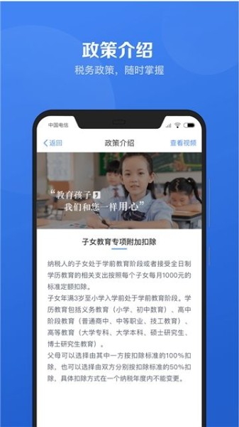 新版个人所得税app最新版下载