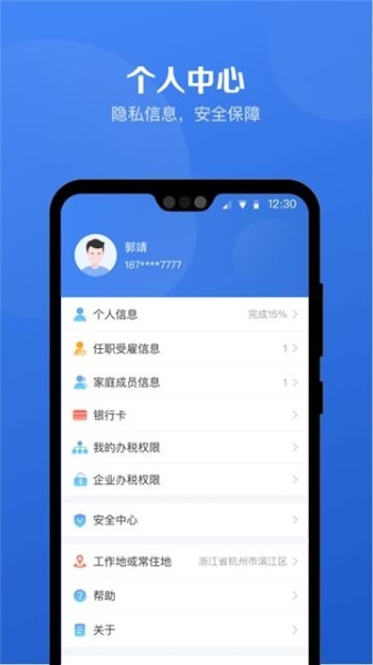 新版个人所得税app最新版下载