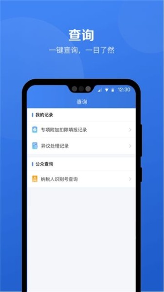 新版个人所得税app最新版下载